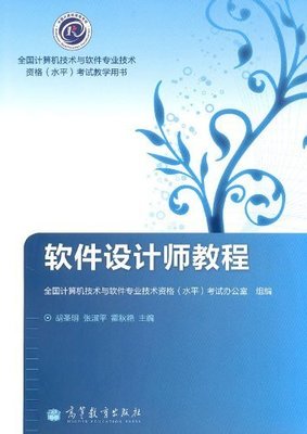 软件设计师教程 (全国计算机技术与软件专业技术资格(水平)考试教学用书):亚马逊:Kindle Store
