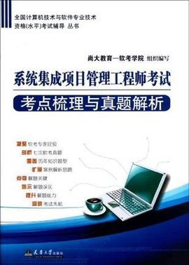 全国计算机技术与软件专业技术资格水平考试辅导丛书