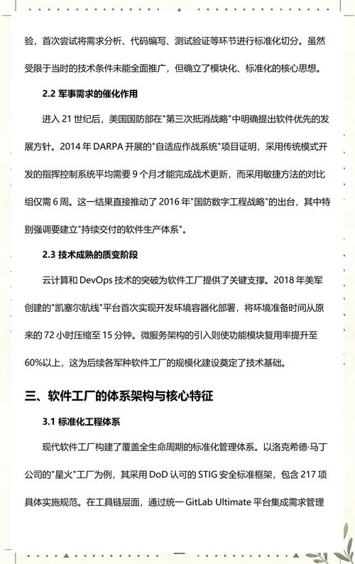 软件工厂:军工软件研发的全新模式